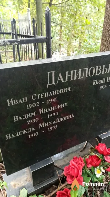 Данилов Иван Степанович