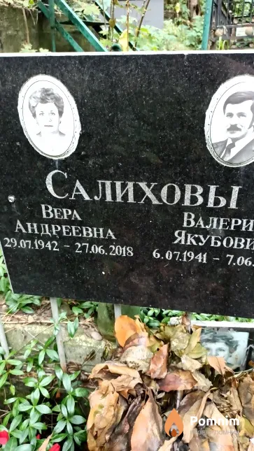 Салихова Вера Андреевна
