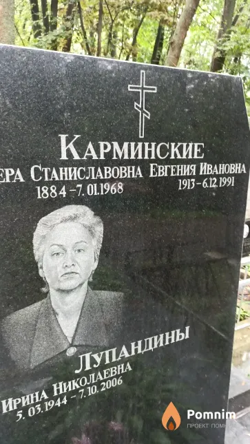 Карминская Евгения Ивановна
