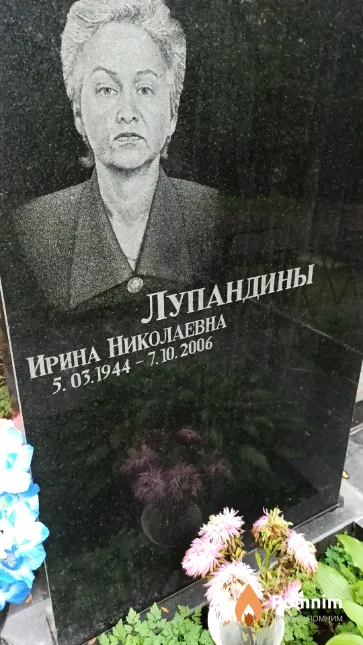 Лупандина Ирина Николаевна