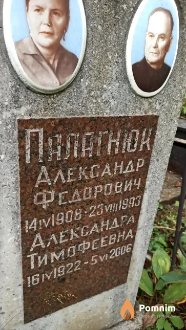 Палагнюк Александра Тимофеевна