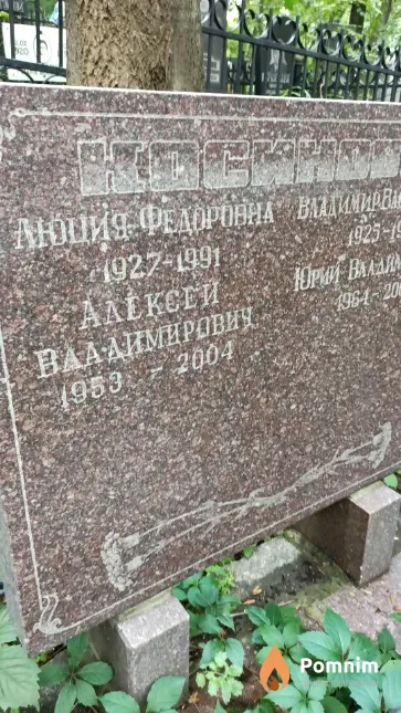 Косинов Алексей Владимирович