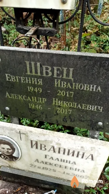 Швец Евгения Ивановна