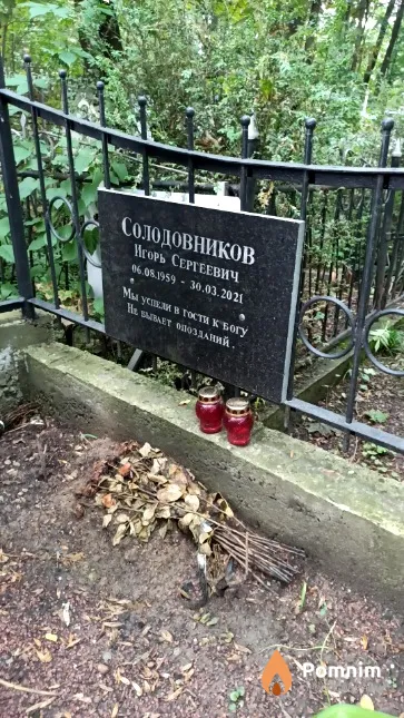 Солодовников Игорь Сергеевич