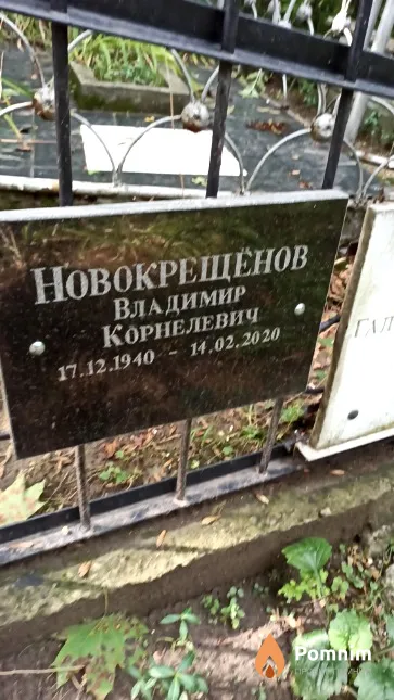 Новокрещёнов Владимир Корнелевич