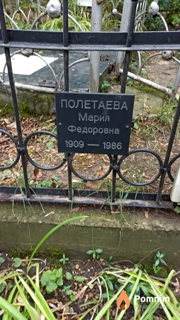 Полетаева Мария Федоровна