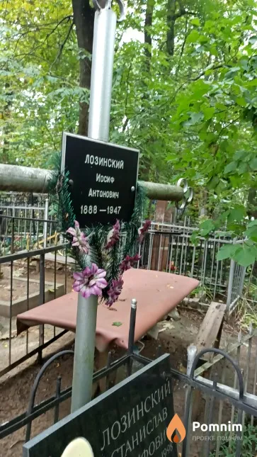 Лозинский Иосиф Антонович