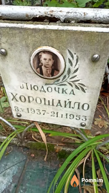 Хорошайло Людочка