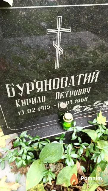 Бур'яноватий Кирило Петрович