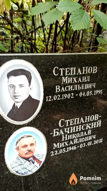 Степанов Михаил Васильевич