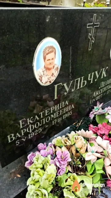 Гульчук Екатерина Варфоломеевна