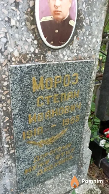 Мороз Степан Иванович