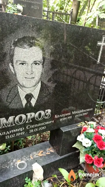 Мороз Калерия Михайловна