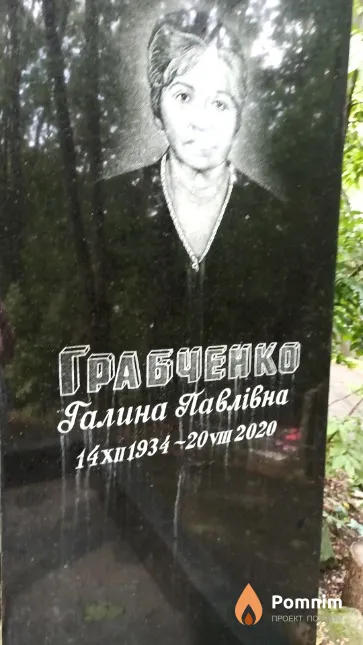 Грабченко Галина Павлівна