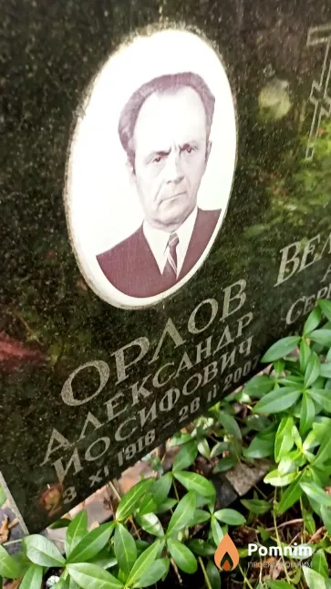 Орлов Александр Иосифович