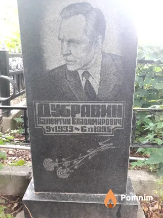 Дубравин Валентин Владимирович
