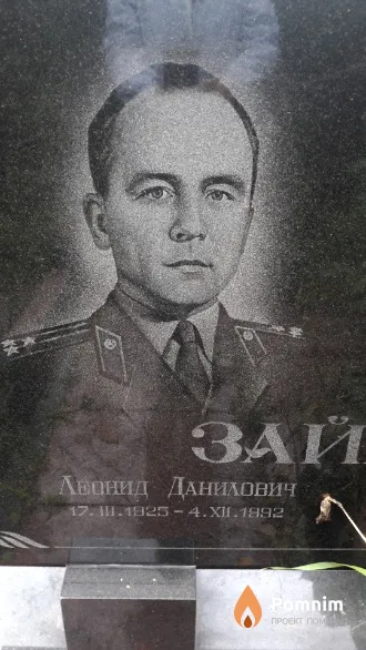 Зайцев Леонид Данилович