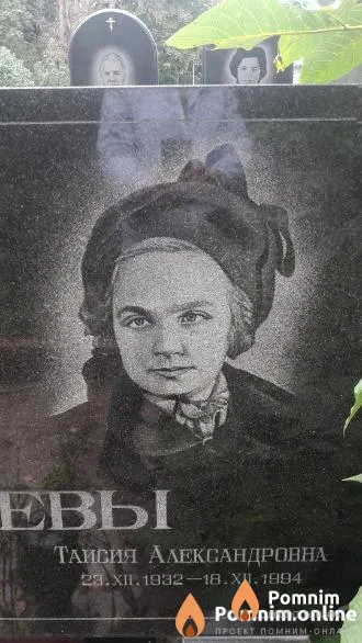Зайцева Таисия Александровна