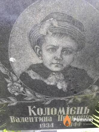 Коломиец Валентина Прокопьевна