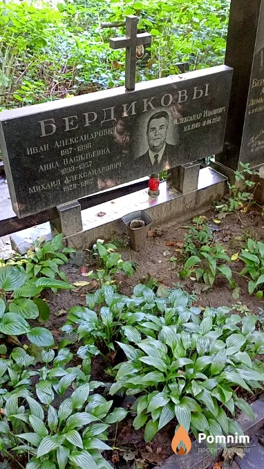 Бердиков Михаил Александрович