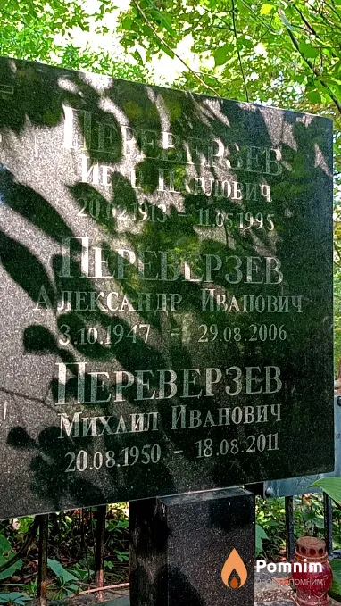 Переверзев Михаил Иванович