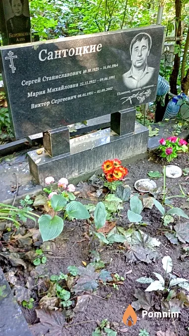 Сантоцкий Виктор Сергеевич