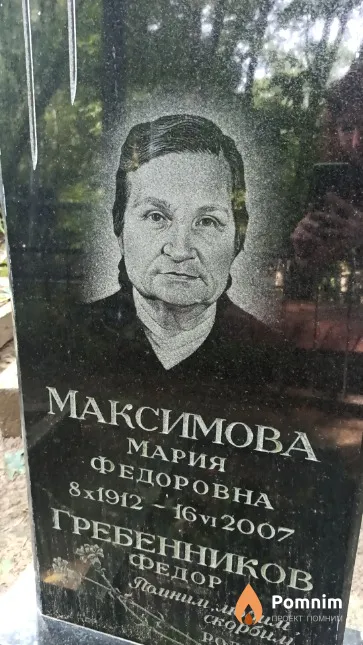 Максимова Мария Федоровна