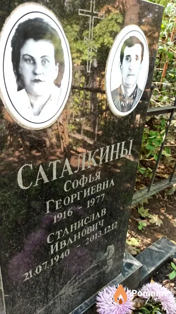 Саталкина Софья Георгиевна