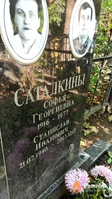 Саталкин Станислав Иванович