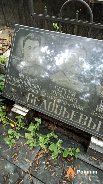 Соловьев Юрий Владимирович