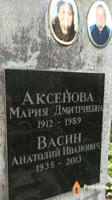 Аксенова Мария Дмитриевна