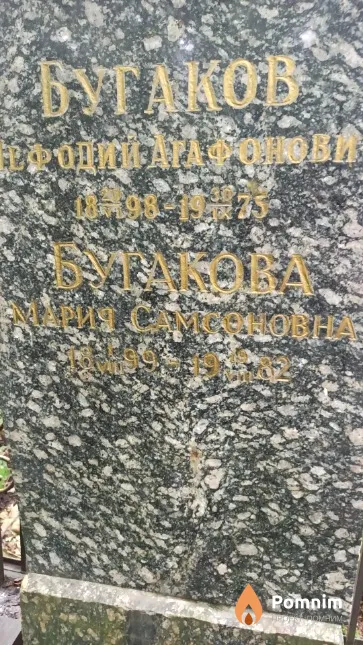 Бугакова Мария Самсоновна