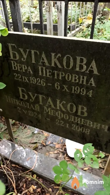 Бугакова Вера Петровна