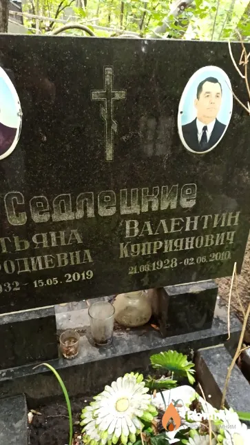 Седлецкий Валентин Куприянович
