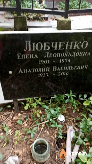 Любченко Елена Леопольдовна
