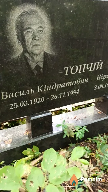 Toпчій Василь Кіндратович