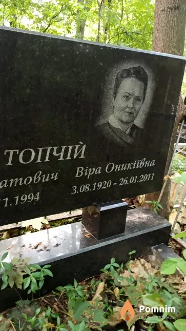 Топчій Віра Оникіївна