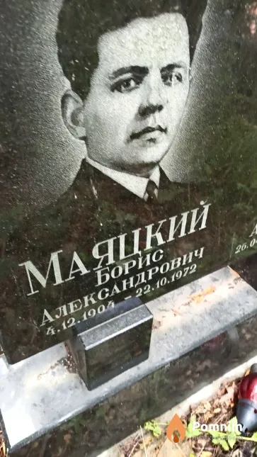 Маяцкий Борис Александрович