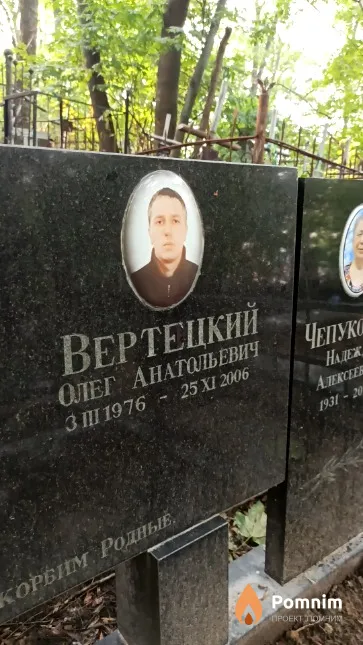 Вертецкий Олег Анатольевич