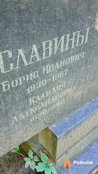 Славина Клавдия Александровна