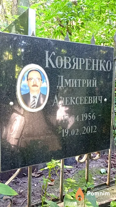 Ковяренко Дмитрий Алексеевич