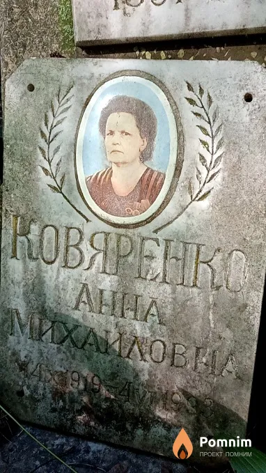 Ковяренко Анна Михайловна