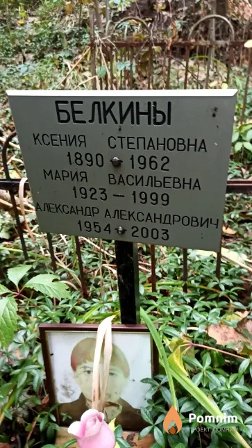 Белкина Ксения Степановна