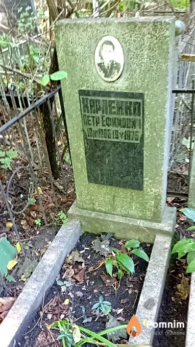 Карпенко Петр Ефимович