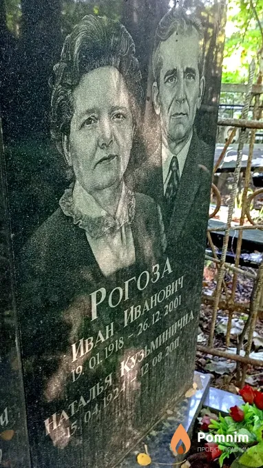 Рогоза Наталия Кузьминична