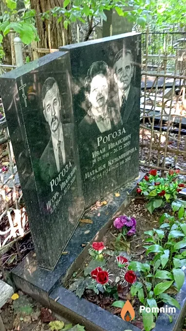 Рогоза Наталья Кузьминична