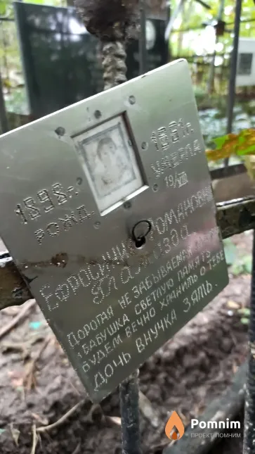 Гламазда Ефросиния Романовна