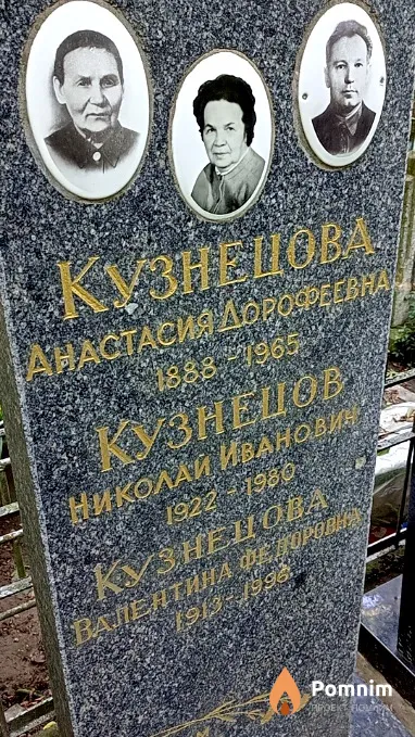 Кузнецов Николай Иванович