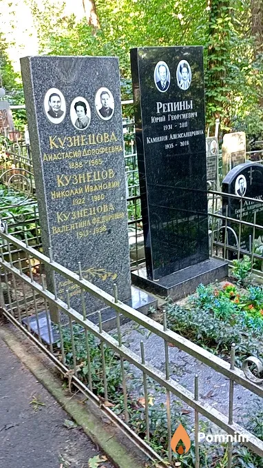 Репин Юрий Георгиевич