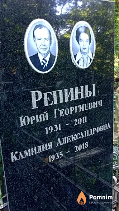 Репина Камилия Александровна